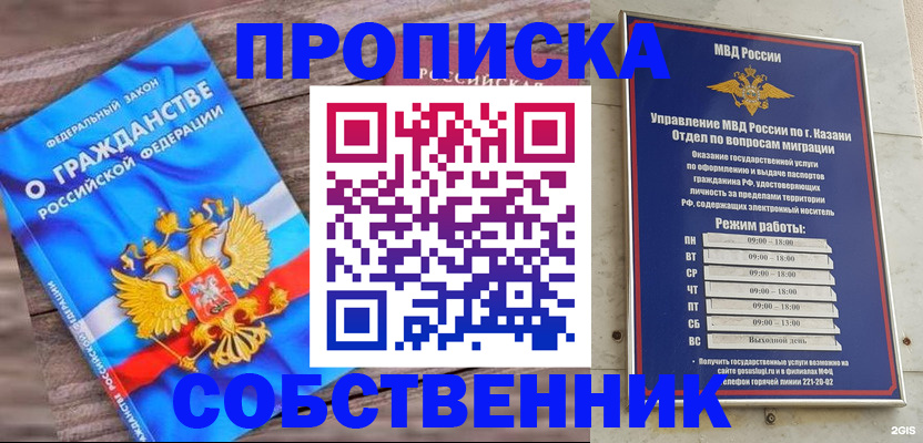 прописка гарантия в Карасуке
