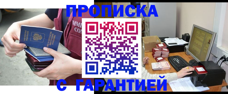 прописка законно в Карасуке