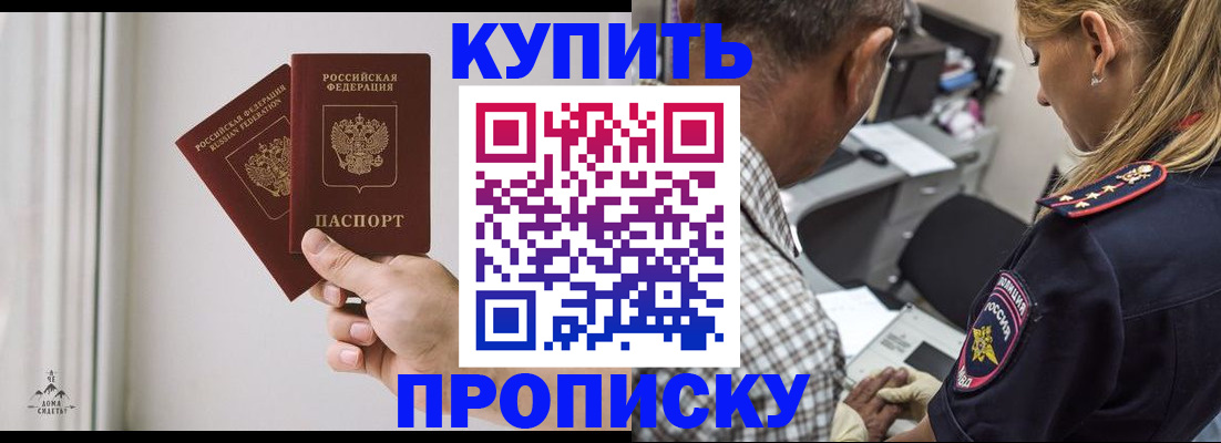 прописка гарантия в Карасуке